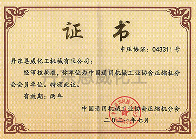 壓縮機協會會員(yuán)證